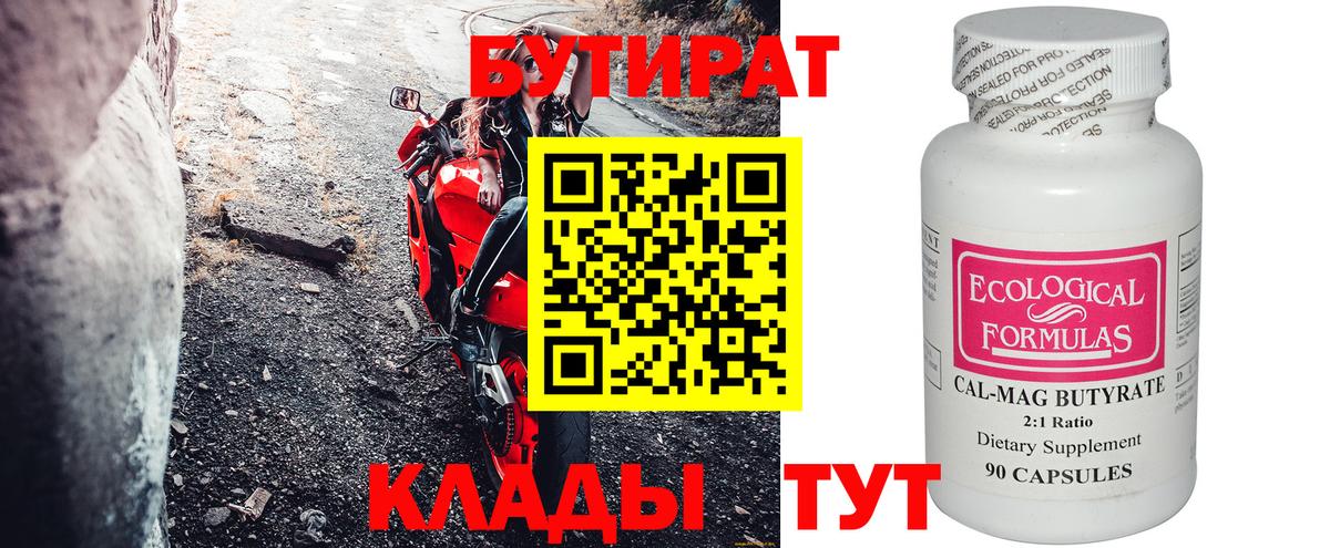 Ногинск  Бутират бутандиол  Вход с VPN 