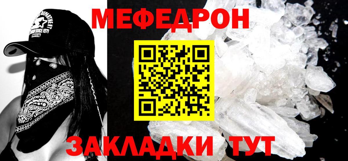 МЯУ-МЯУ VHQ  Мефедрон  Ногинск  Вход с VPN 